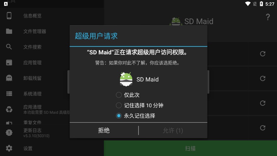 SD Maid安卓版  v5.5.2图2