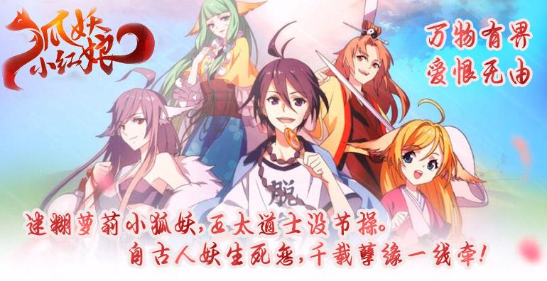 狐妖小红娘手游涂山红红  v1.0.3.0图1