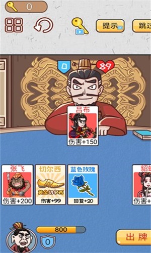 爆笑三国传2破解版  v1.0图2