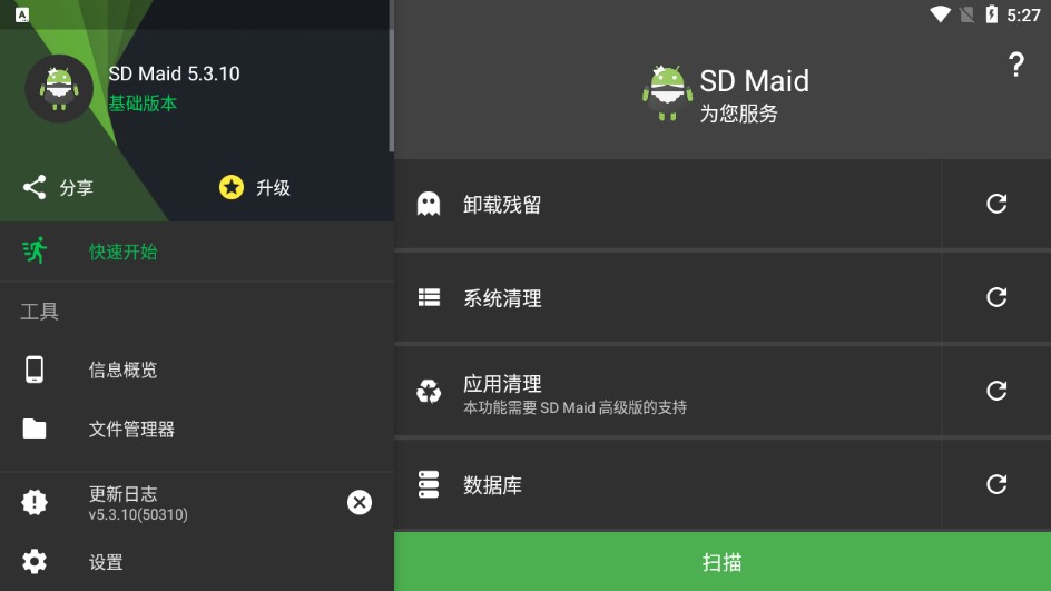 SD Maid安卓版  v5.5.2图3