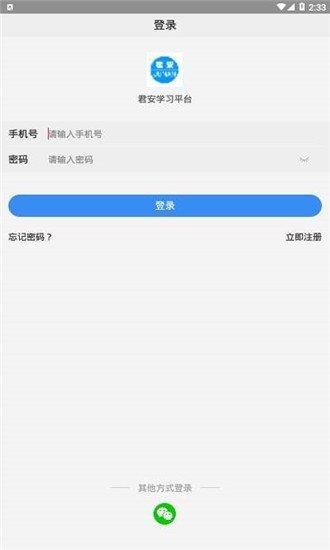 君安学习平台  v1.1.0图3