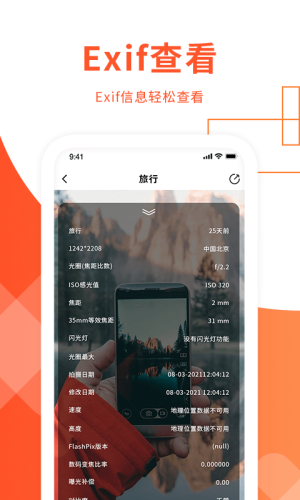 exif信息查看器安卓版  v1.3图1