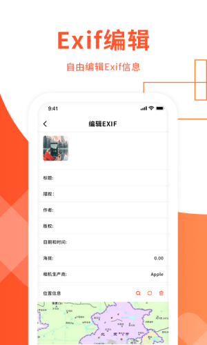 exif信息查看器安卓版  v1.3图3