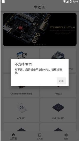 手机rfid读写器软件下载  v1.4.9图1