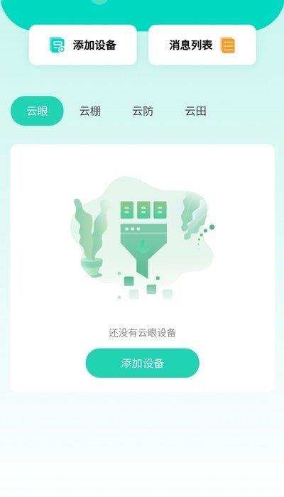 农嗨云  v1.0.0图2