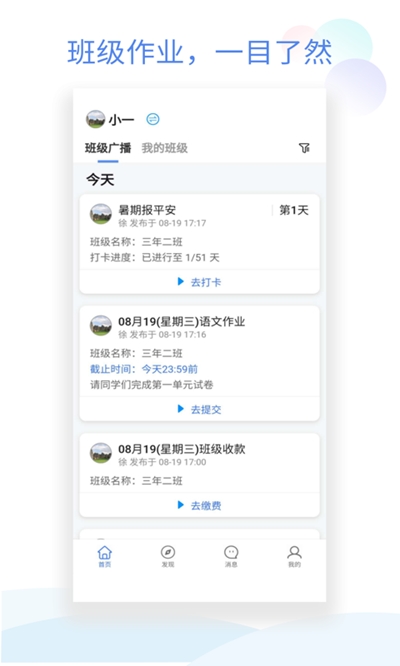 班级小管家app下载学生端app  v0.4.1图1