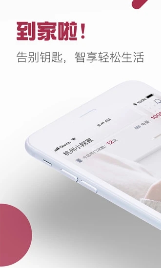 到家啦智能门锁app下载安装最新版苹果  v2.10.0图1