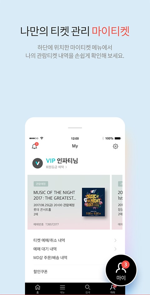 interpark  v2.3.6图2