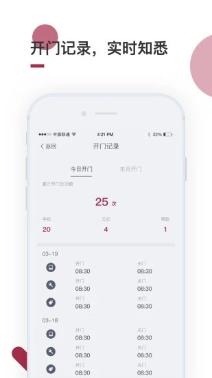 到家啦智能门锁app下载安装最新版苹果