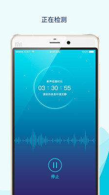 鼾声护理  v1.0.1图3