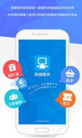 按键精灵手机版破解  v3.3.1图2