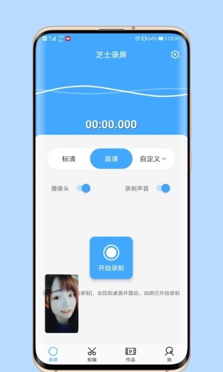 芝士录屏软件免费  v3.5.1图2