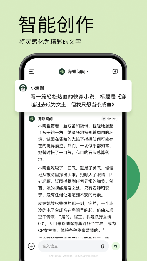 海螺问问最新版本下载  v2.6.0图3