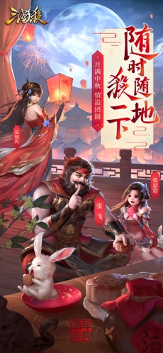 三国杀ol官方下载  v2.0.3图3