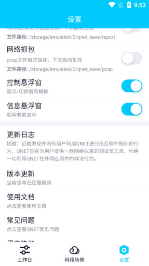 pubg金砖弱网  v4.0图3