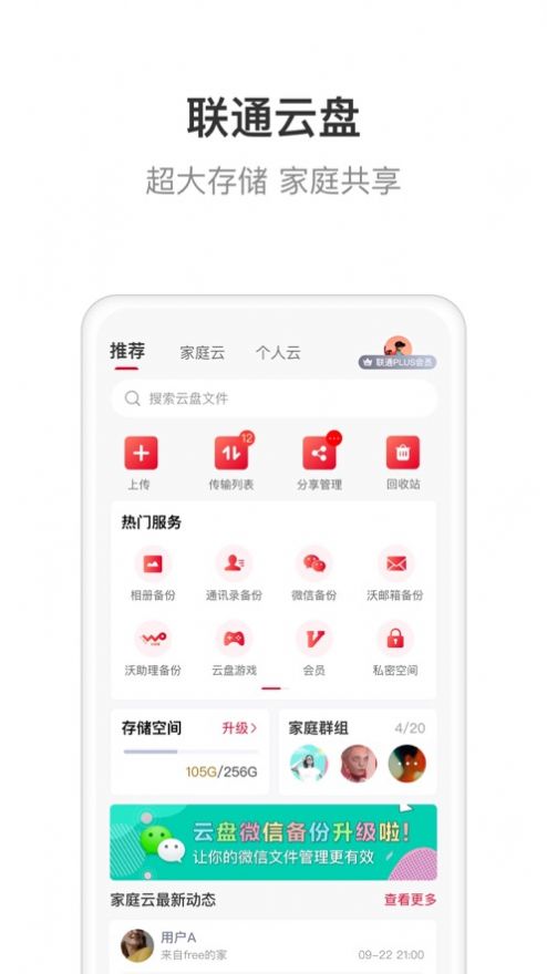 联通智家安卓版  v6.0.0图2