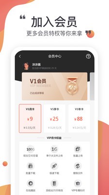 分享文件—小飞机网盘  v1.1.7图3