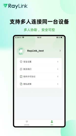 raylink远程控制破解版  v6.5.0图1