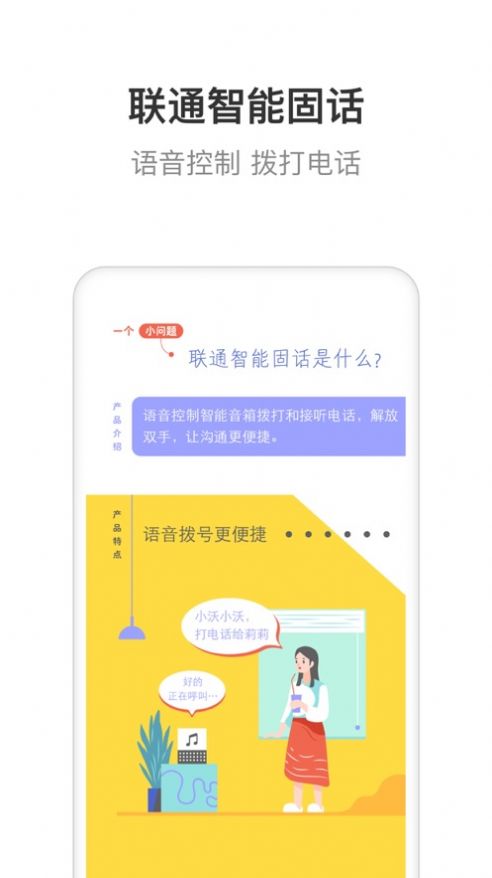 联通智家手机版官网  v6.0.0图3