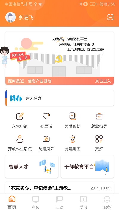 三晋先锋app下载安装最新版  v6.0图3