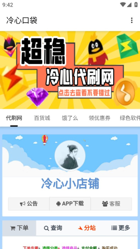 冷心口袋2024  v4.0图3